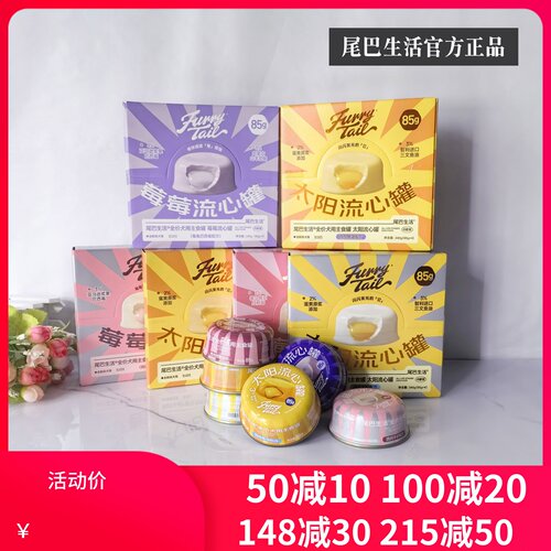 尾巴生活太阳流心主食罐鱼油狗狗