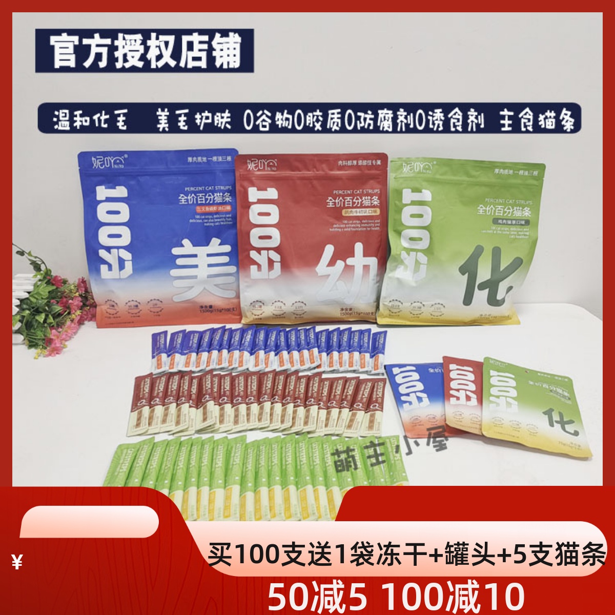 官方授权妮吖主食猫条