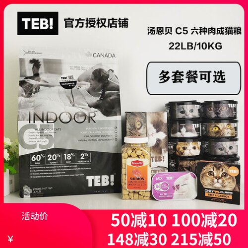 TEB汤恩贝猫粮C5/BC5成猫猫粮天然六种肉无谷猫粮10KG/22磅 - 封面
