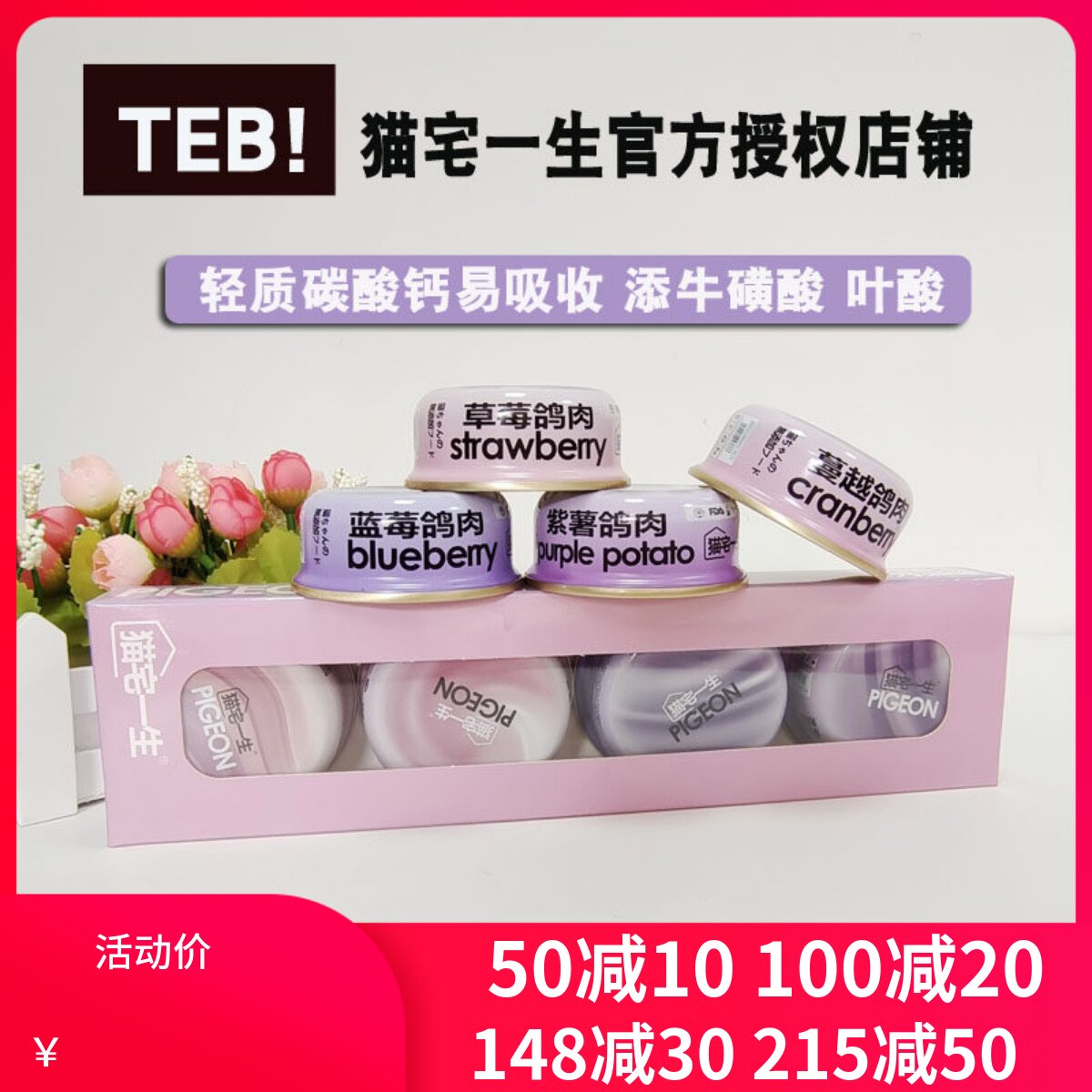 授权TEB汤恩贝猫宅一生猫罐头