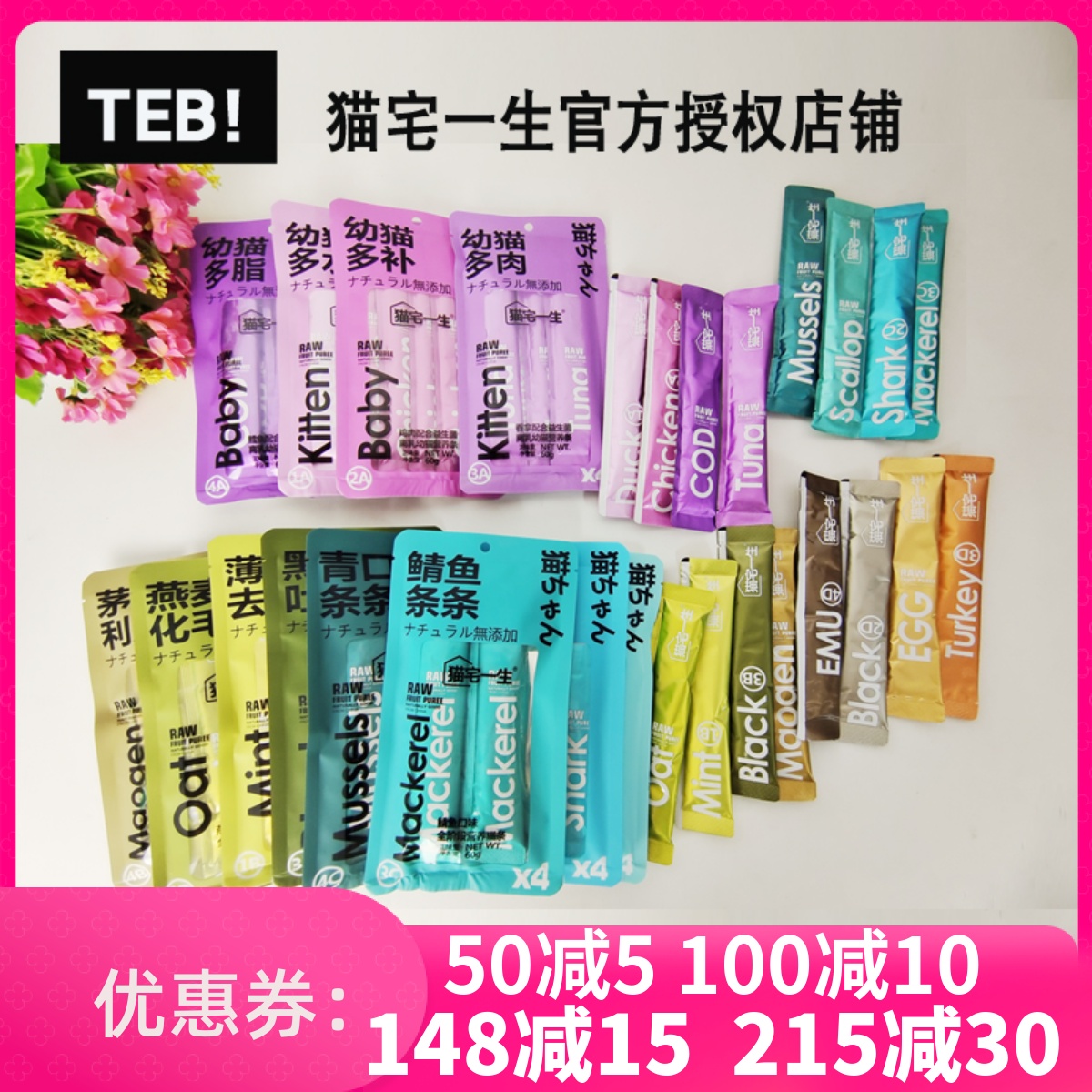 授权TEB汤恩贝猫宅一生猫条