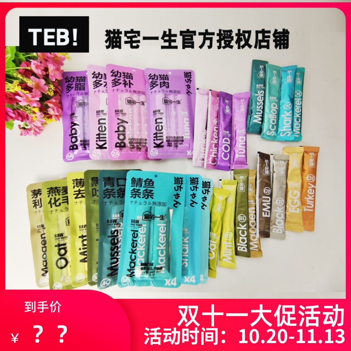 TEB!汤恩贝猫宅一生彩虹猫条20支MAO营养猫湿粮化毛成幼猫