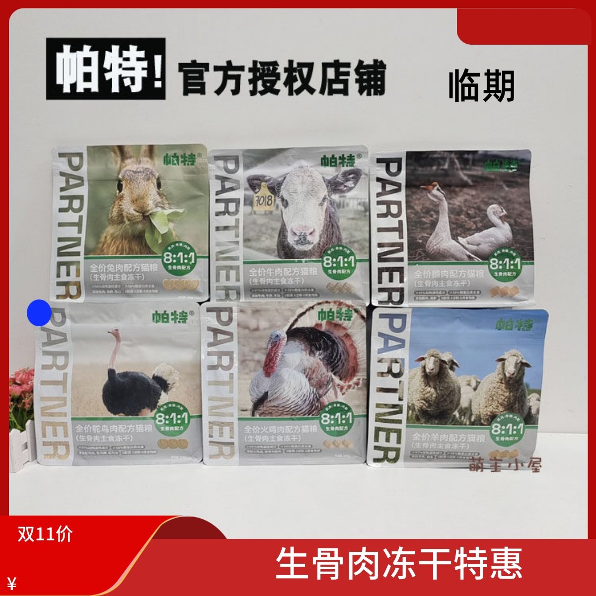 帕特生骨肉主食冻干猫粮长肉发腮成猫幼猫全价无谷爱心兔肉临期价,宠物/宠物食品及用品,猫全价冻干粮,淘宝优惠券,粉丝福利购,淘宝优惠卷