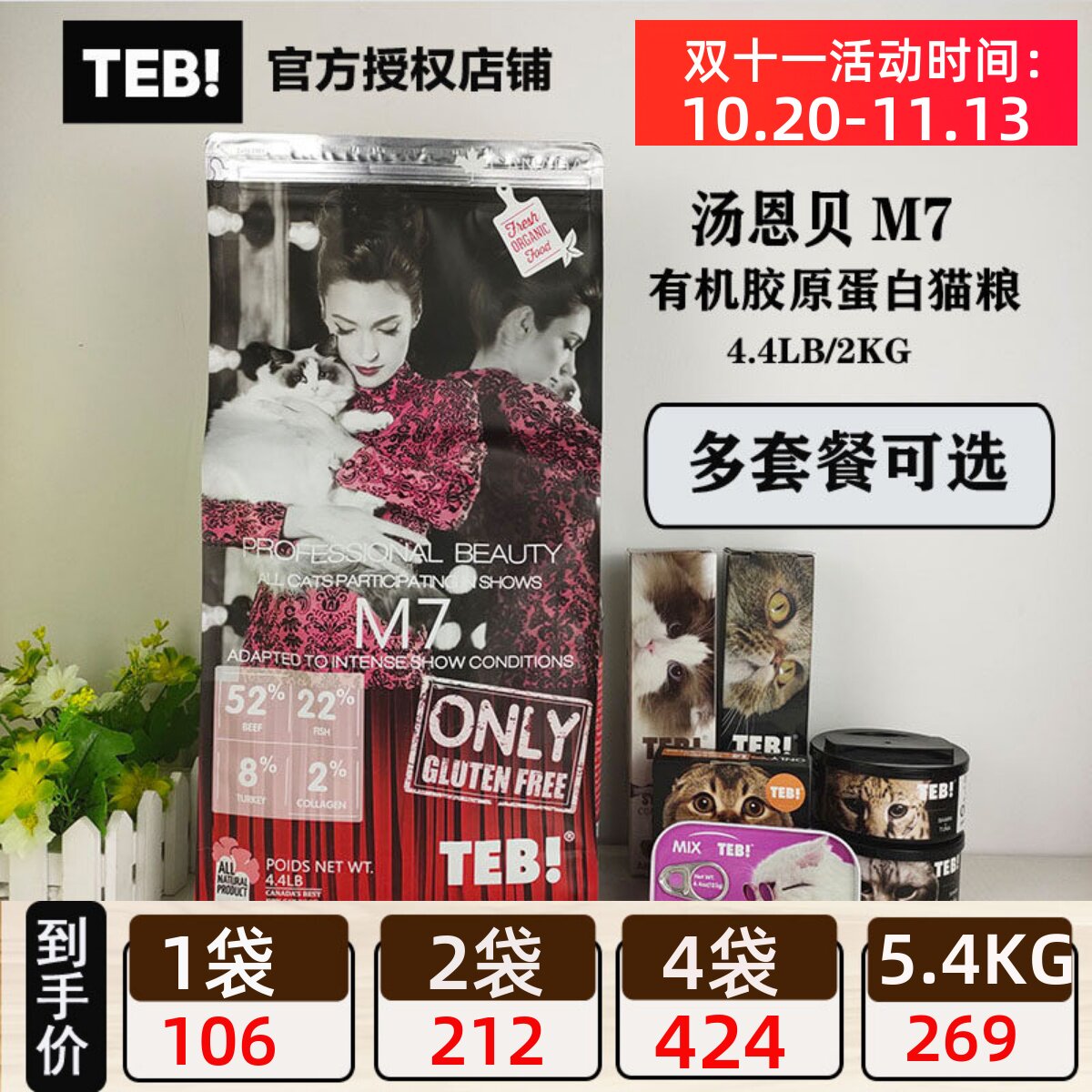 TEB!汤恩贝猫粮M7 2KG/5.4KG 赛级全猫种成猫幼猫粮美毛英短美短