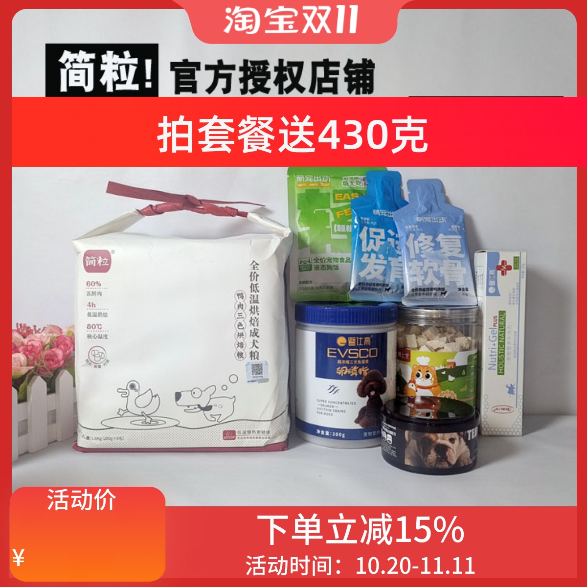 简粒狗粮三色低温烘焙犬粮鸭肉鸡肉牛肉鱼鹿肉成犬老年犬软粮湿粮