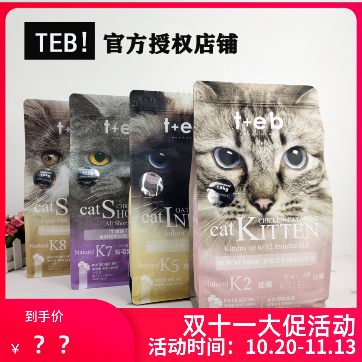 TEB汤恩贝K2/K5/K7/K8/A3/A5/A7幼猫成猫粮英短美短进口配方