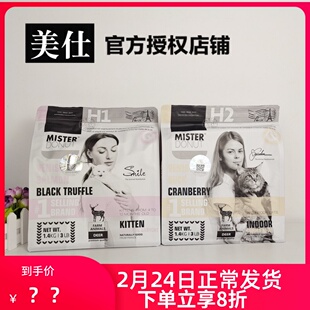 美仕唐纳滋法国猫粮全价H1/H2 幼成猫粮无谷英短美短增肥
