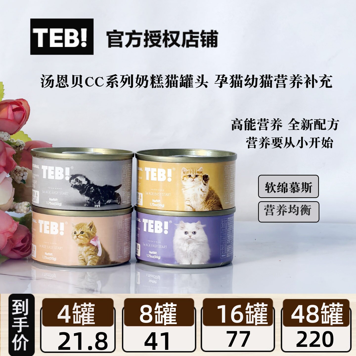 TEB!汤恩贝CC奶糕猫罐头