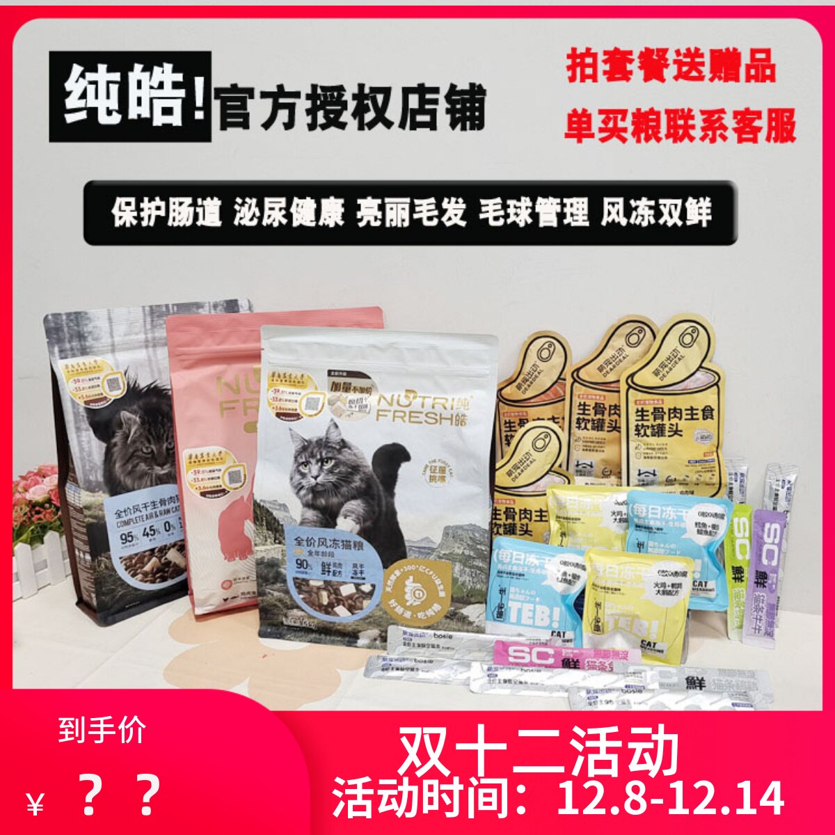 纯皓全价风冻猫粮幼猫成猫粮全阶段通用英短美短挑嘴风干肉猫粮