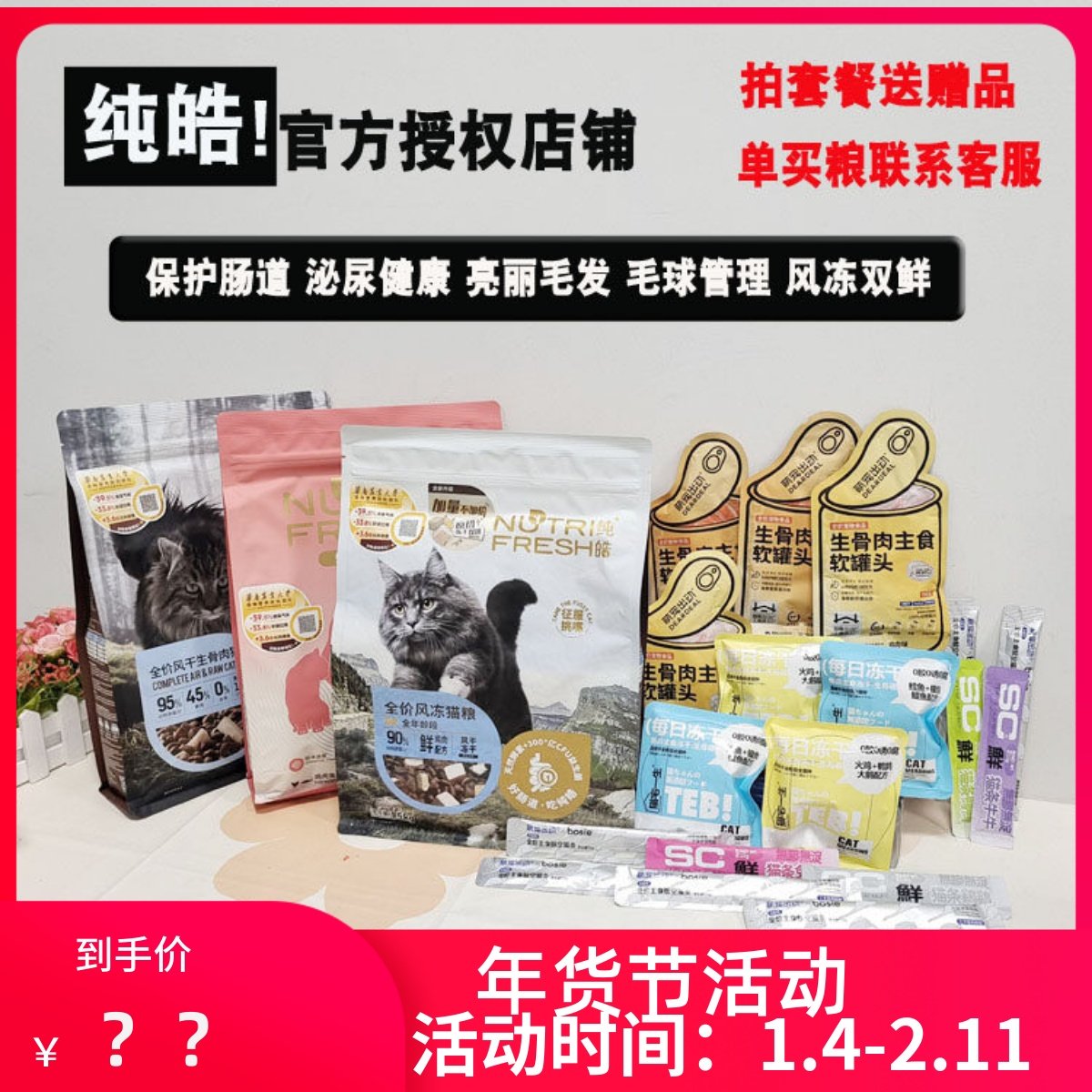 纯皓全价风冻猫粮幼猫成猫粮全阶段通用英短美短挑嘴风干肉猫粮,宠物/宠物食品及用品,猫全价膨化粮,淘宝优惠券,粉丝福利购,淘宝优惠卷