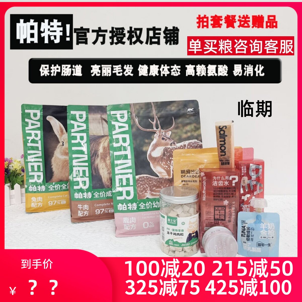 帕特生命系列猫粮1.8-8KG鹿肉牛肉兔肉孕猫幼猫成猫营养增肥