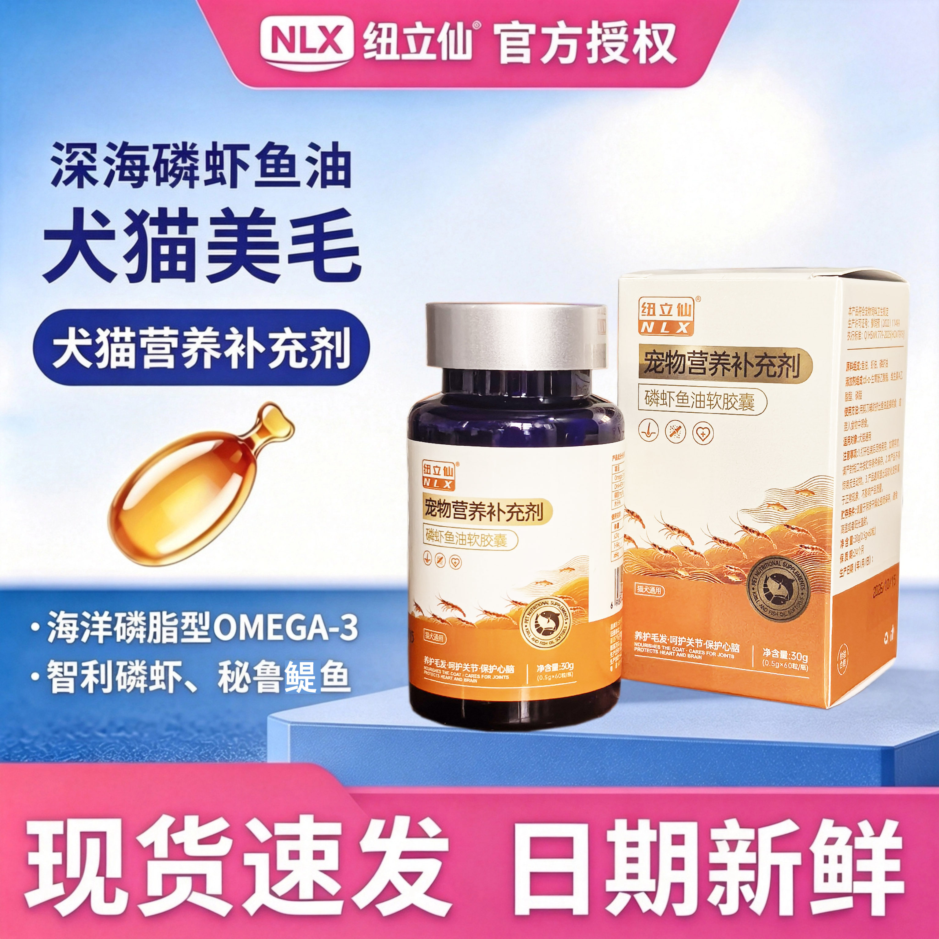 纽立仙深海磷虾鱼油营养补充剂60粒美毛养护毛发呵护关节保护心脑