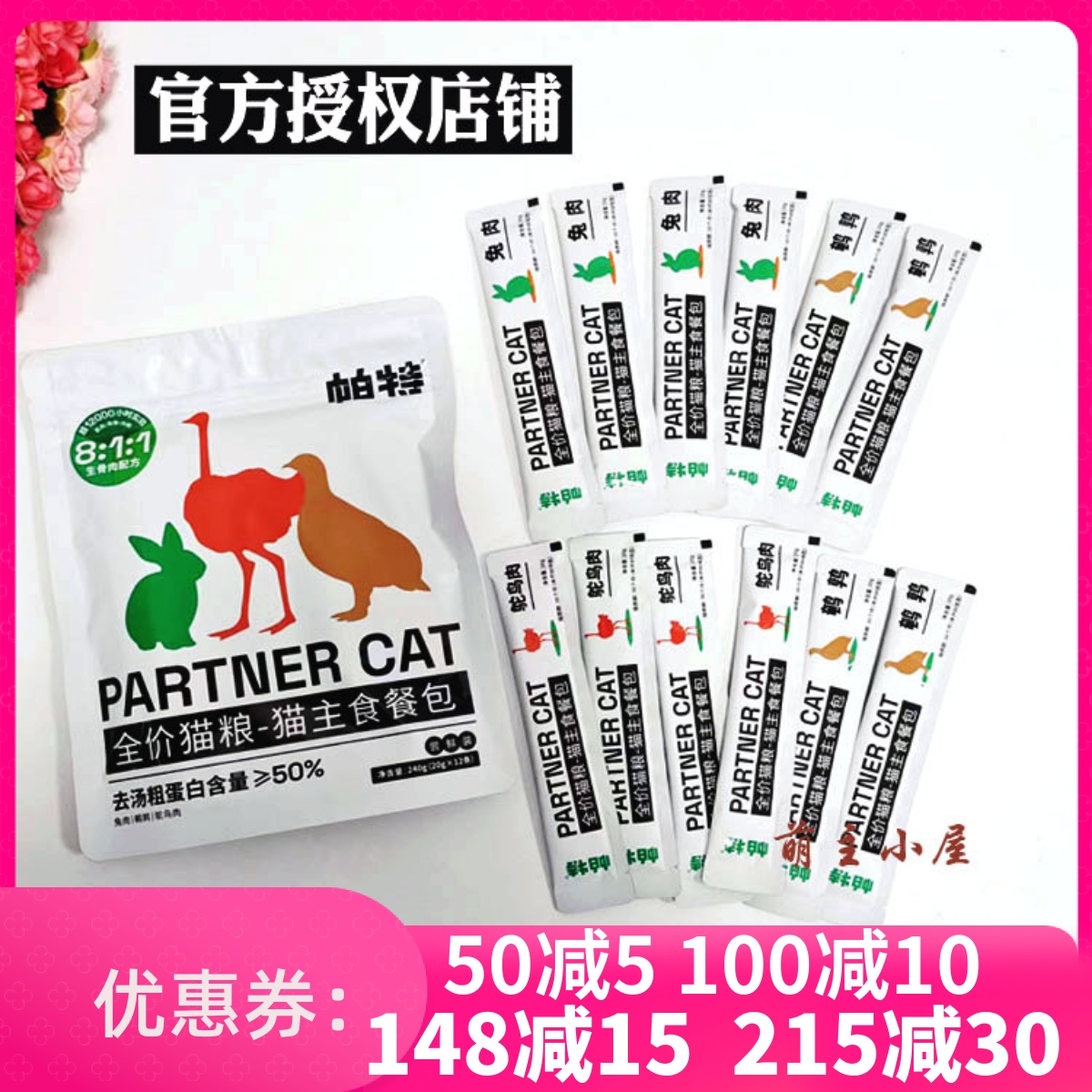 授权帕特主食餐包20克*12条/包