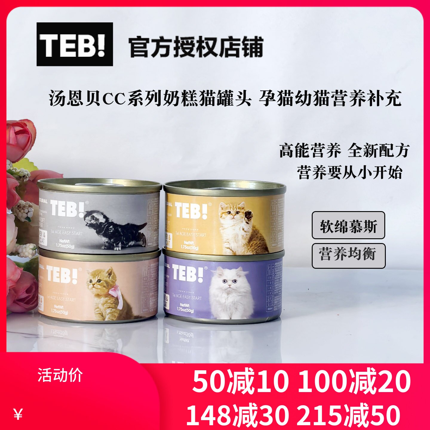 TEB!汤恩贝CC奶糕猫罐头