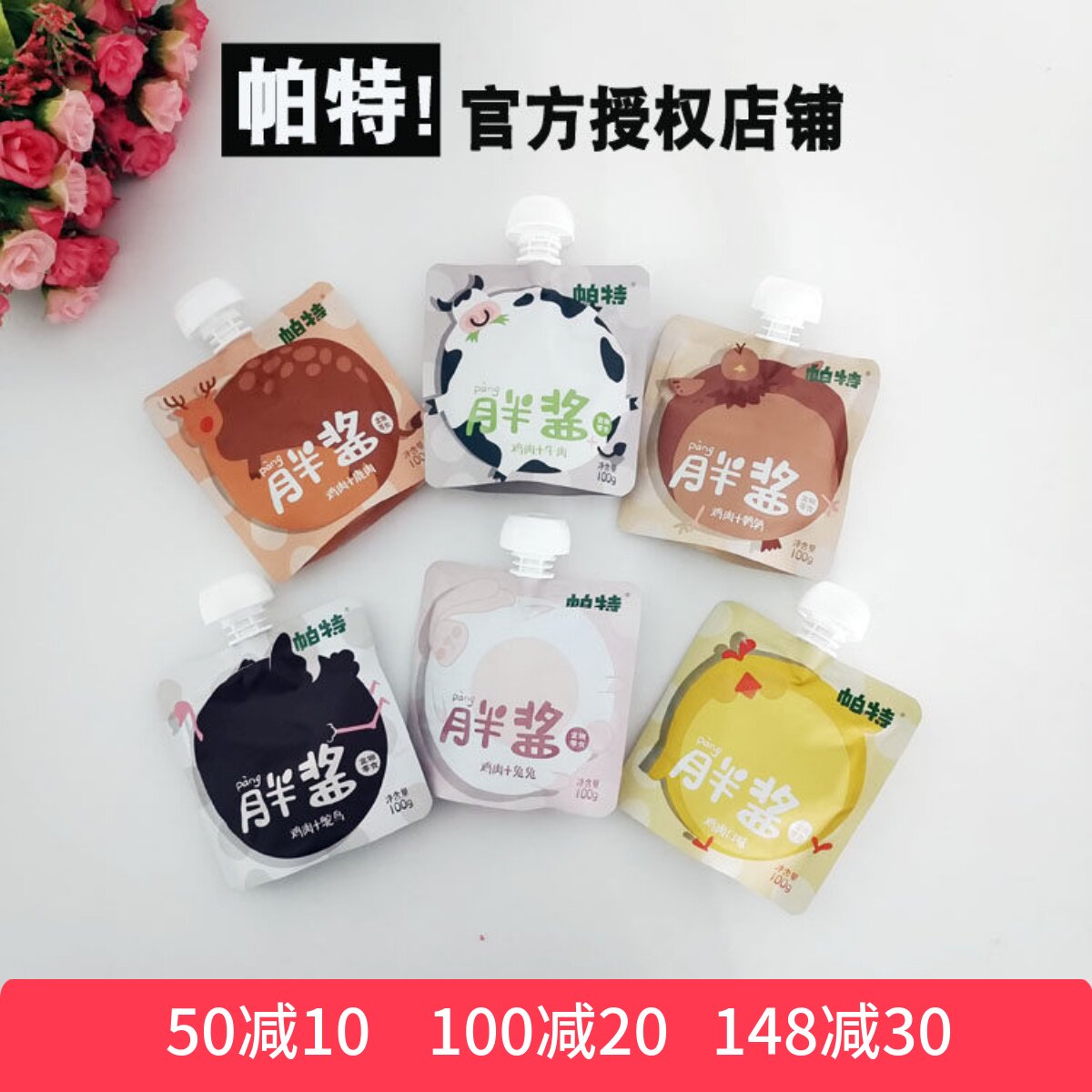 官方授权6袋帕特猫酱胖酱营养