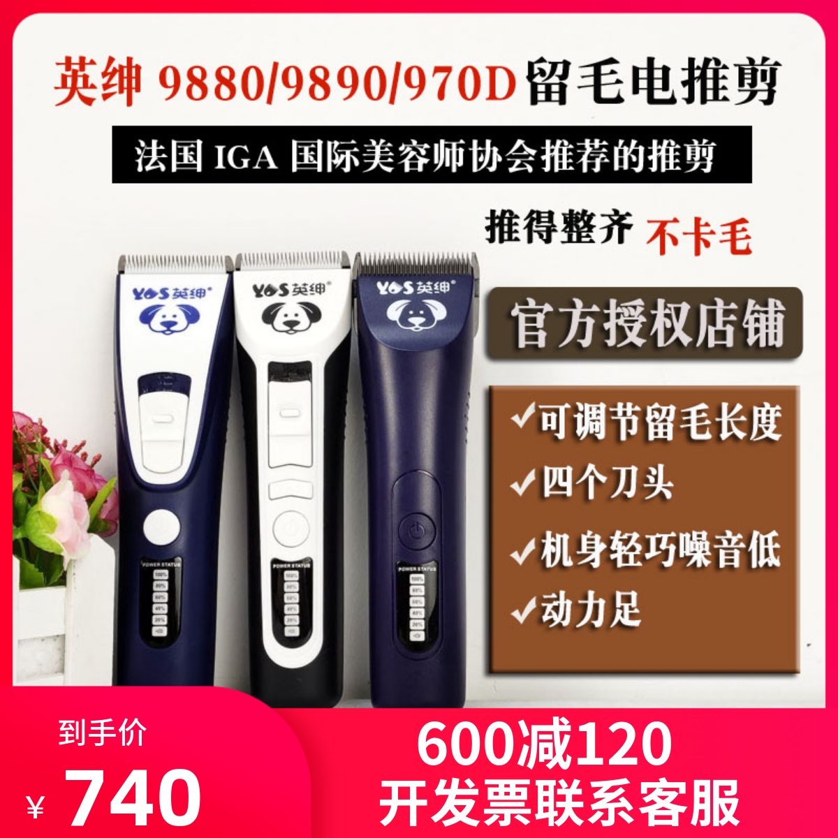 英绅专业宠物电推剪LB-9880/9890/970D狗狗剃毛器美容师留毛