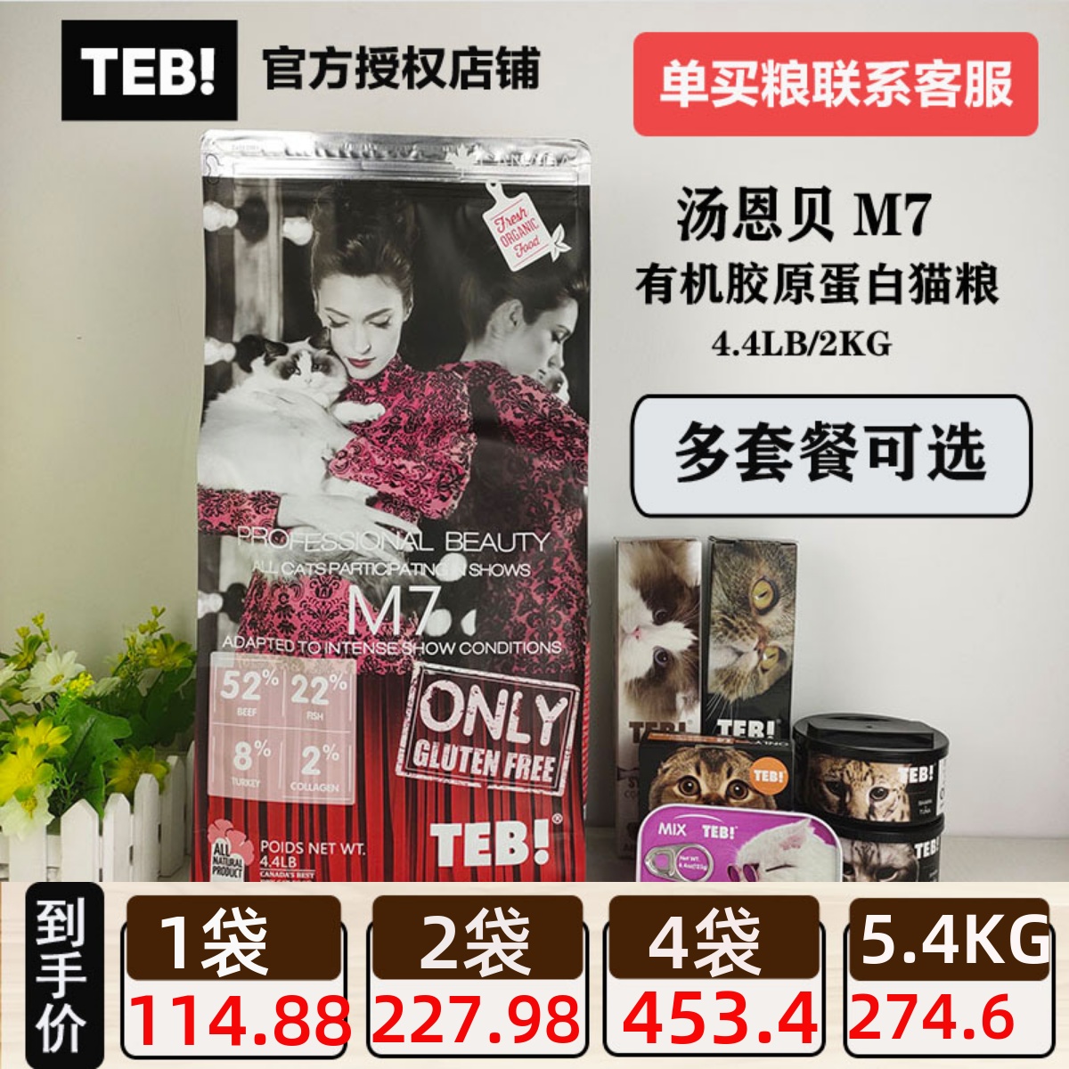 teb!汤恩贝猫粮赛级胶原蛋白2kg