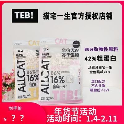 官方授权汤恩贝猫宅一生Z系猫粮