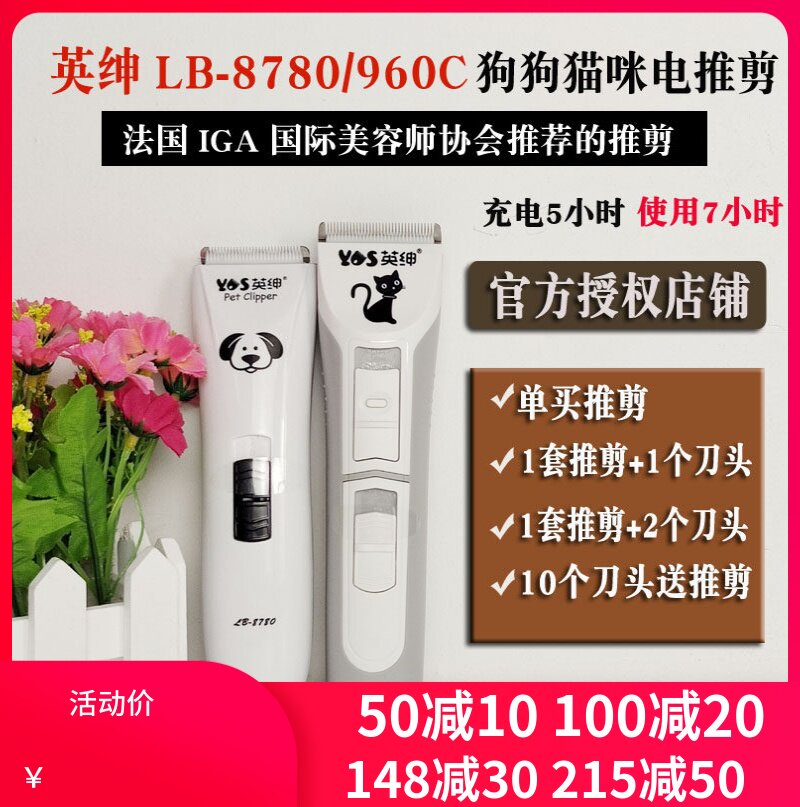 英绅原装电推剪LB8780/9860C宠物店专用狗狗猫咪剃毛器刀头电推子