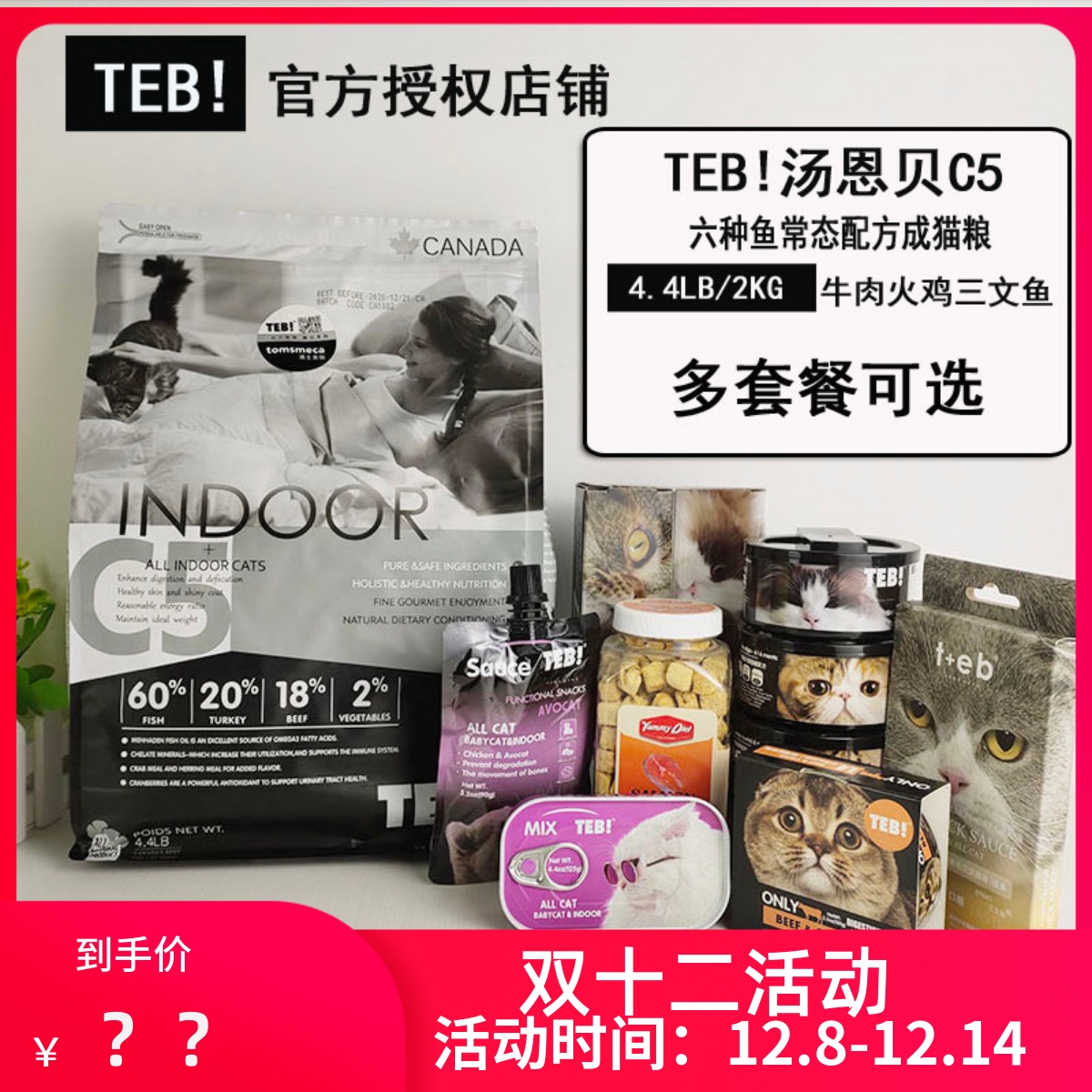 teb!汤恩贝六种肉常态4.4lb猫粮