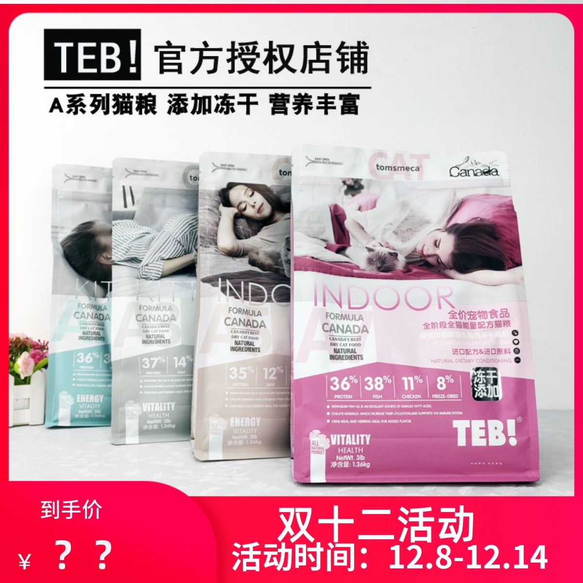 TEB!汤恩贝A系列/A3/A5/A7猫粮