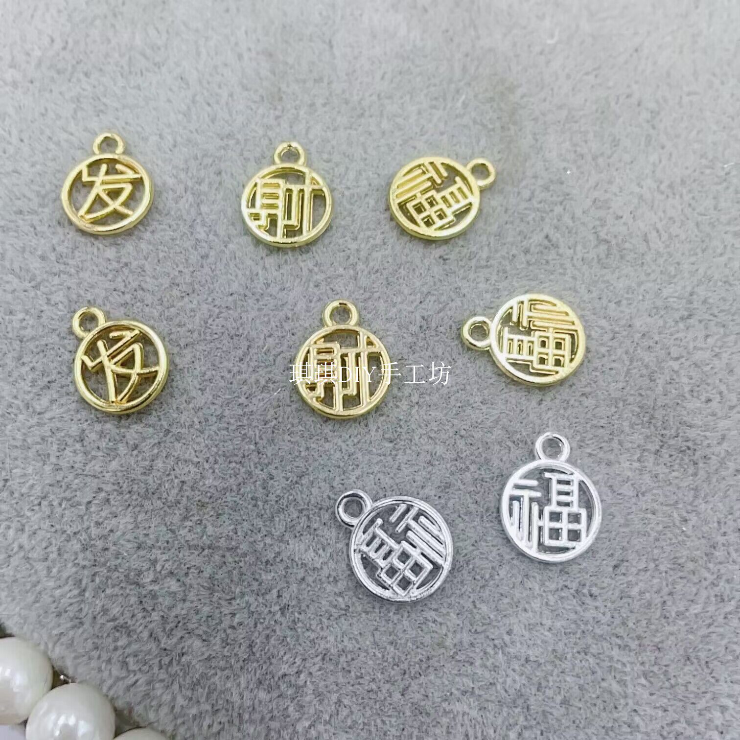1CM合金圆福发财字牌挂坠手链吊片古风手工diy发簪发饰材料配件