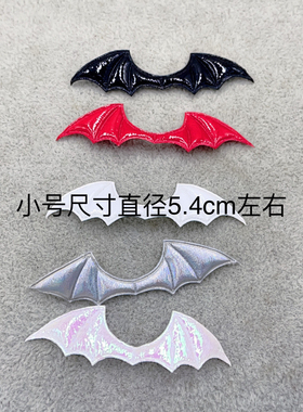 皮质素恶魔蝙蝠翅膀diy手工发夹发饰材料吧唧托万圣节饰品配件