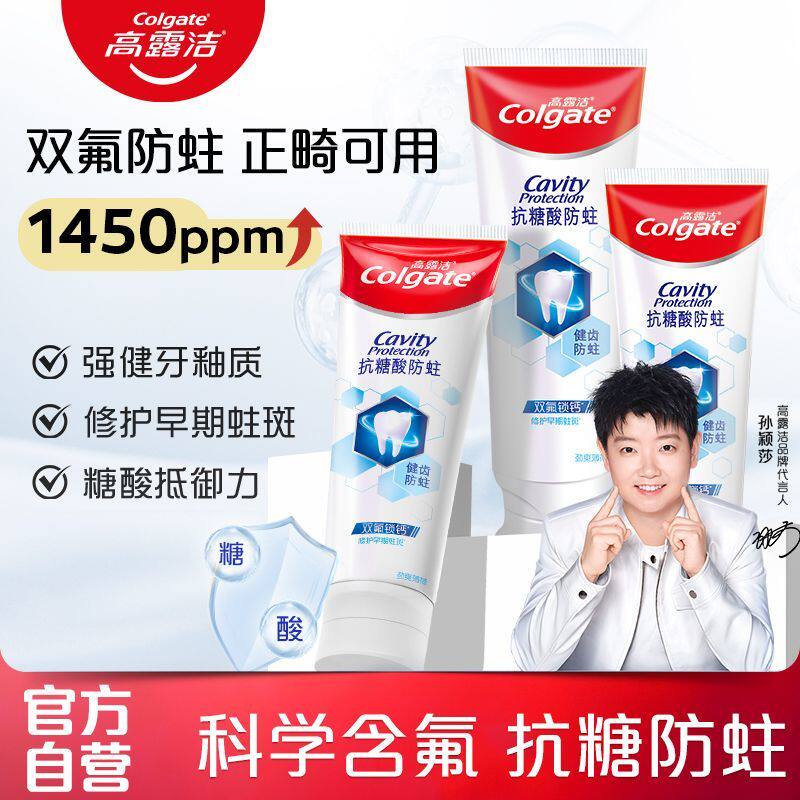 高露洁抗糖酸防蛀牙膏150g双氟含氟学生家用成人清新口气早期防蛀