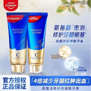 高露洁氨基酸牙膏含氟官方正品男女士专用牙龈护理成人牙结石修护
