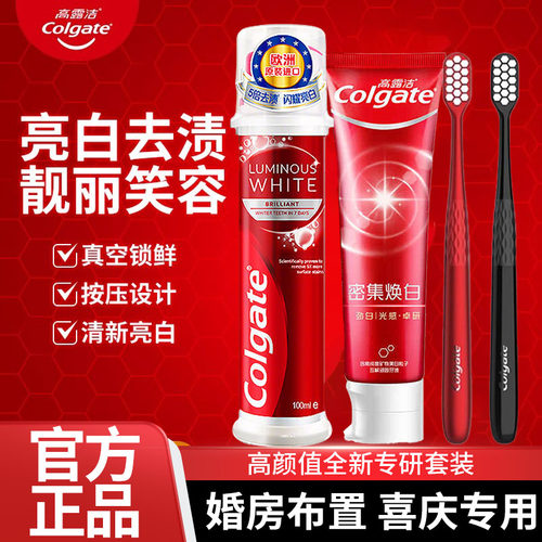 高露洁密集焕白牙刷牙膏国庆春节结婚清新口气直立式情侣男女红色