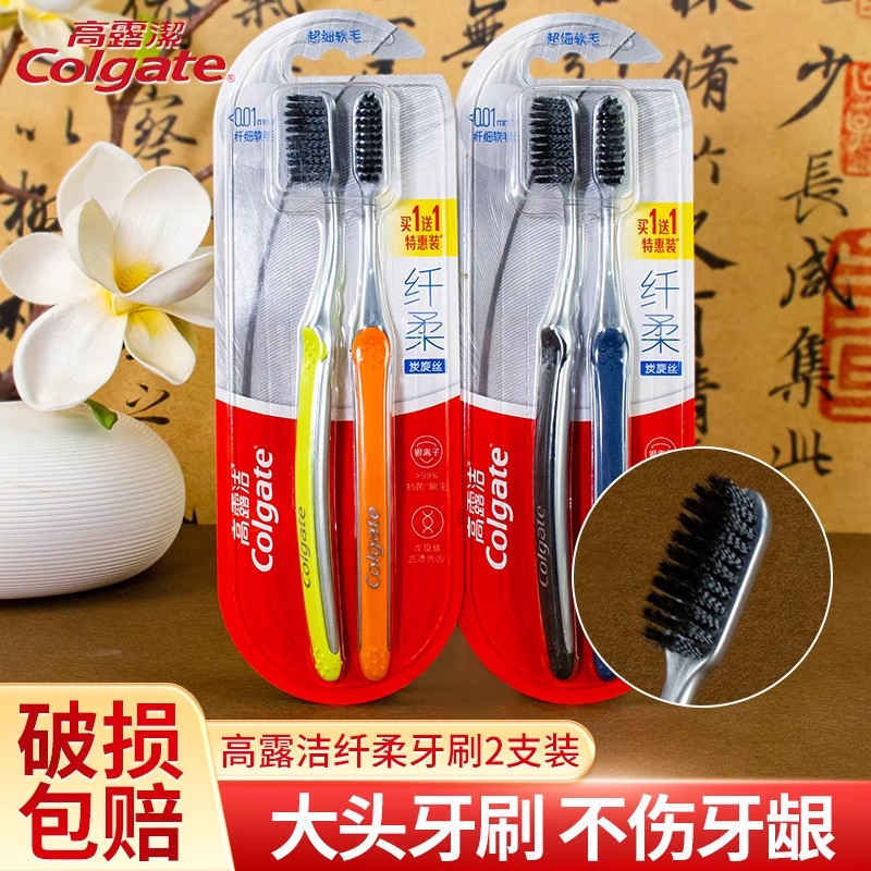 高露洁软毛碳旋丝超细牙刷