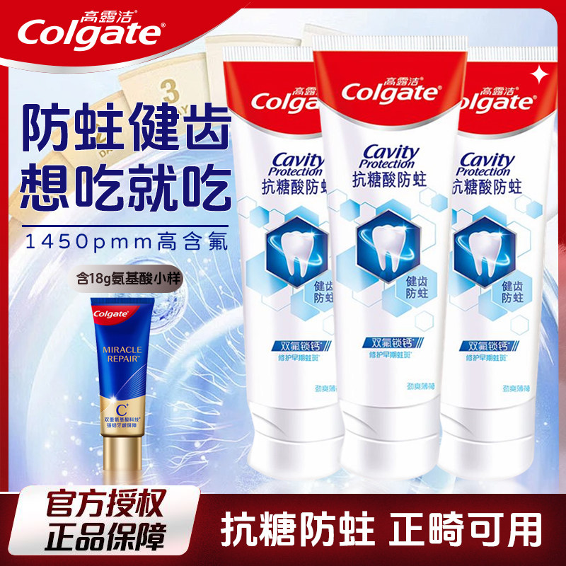 高露洁抗糖酸防蛀高含氟牙膏