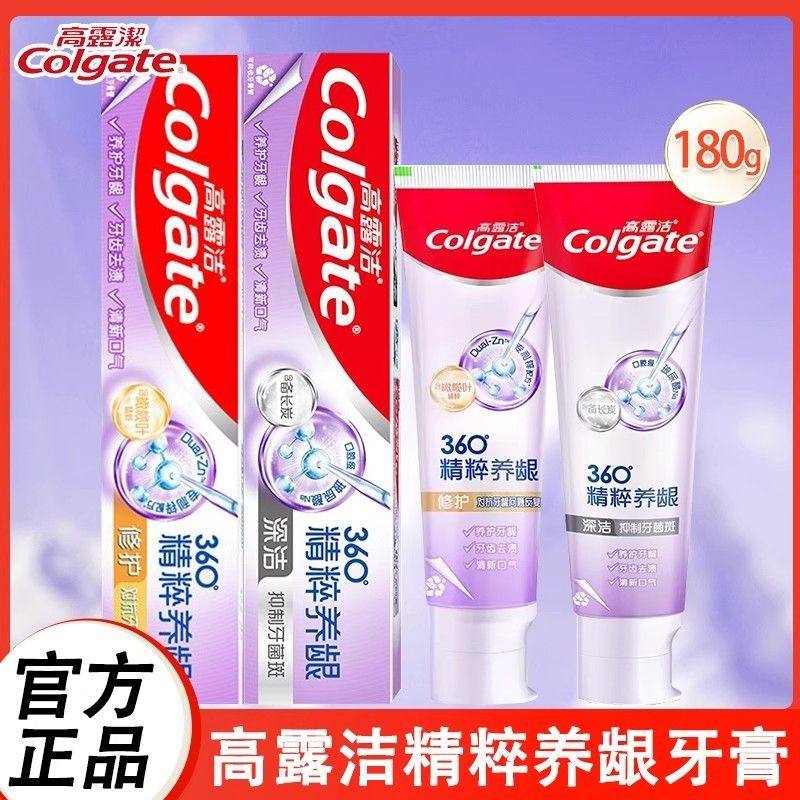 高露洁360精粹养龈牙膏护龈健齿口气清新护牙齿口腔牙膏官方正品