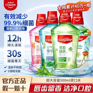 高露洁贝齿含氟漱口水无酒精减菌清新口气带牙套正品牙齿防蛀旅行