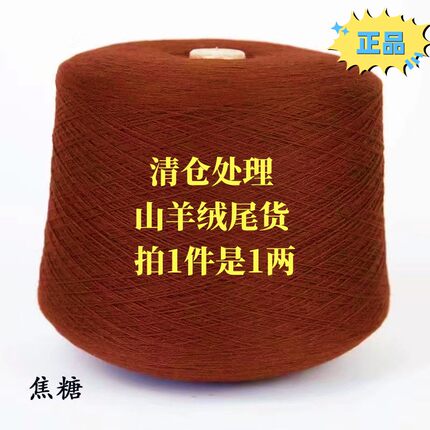 羊绒线山羊绒线尾货尾团 中细线手编机织围巾线零头线毛衣线