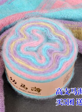 新品细真丝马海毛长毛毛线渐变