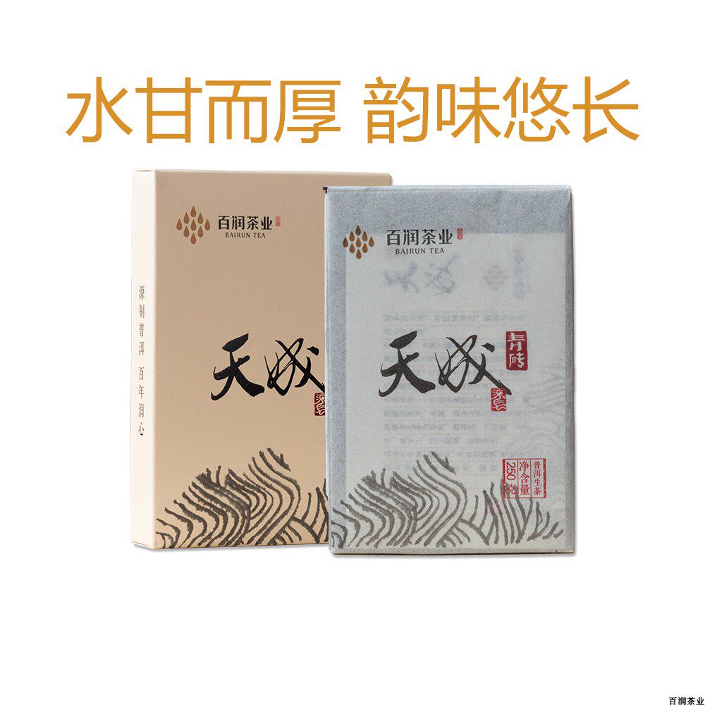 百润茶业2016天成青砖古树普洱茶生茶砖云南勐海大树纯料茶叶250g