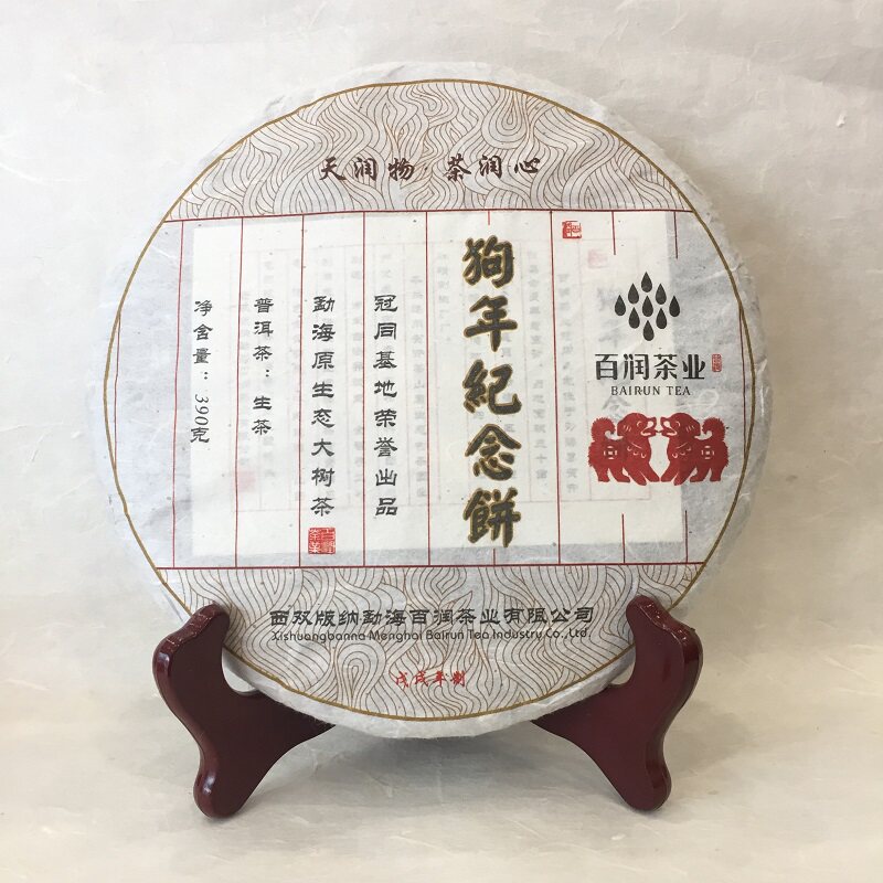 百润茶业普洱茶2018年狗年纪念饼生茶饼云南勐海特级古树茶叶390g