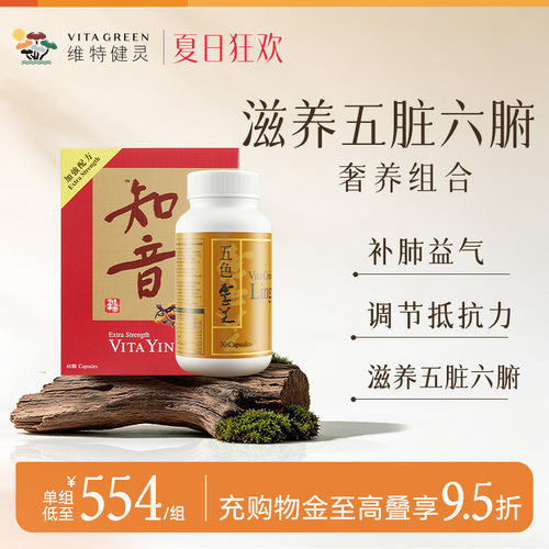 维特健灵五色灵芝强效滋补