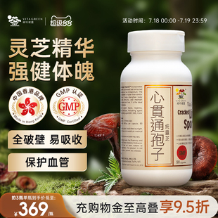 维特健灵 心贯通破壁灵芝孢子粉胶囊90粒调节免疫破壁孢子粉