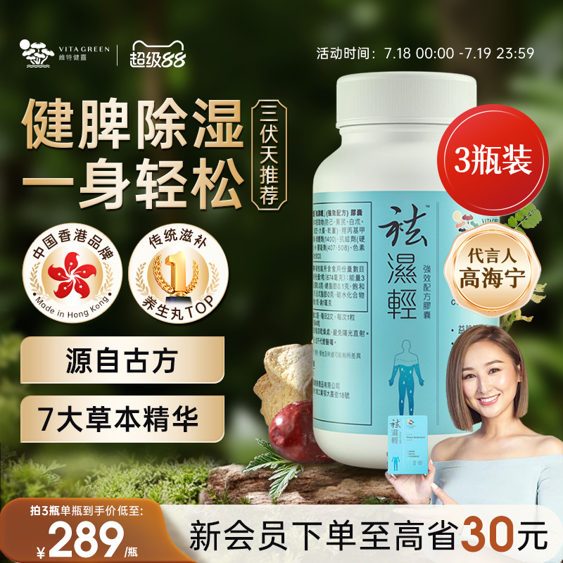 维特健灵祛濕轻调理水肿