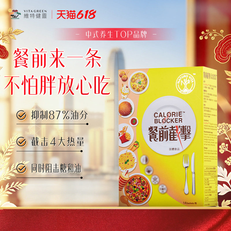 【百亿补贴】维特健灵餐前截击小黄条饭前减控糖控脂阻油糖碳水