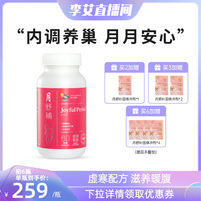 维特健灵月舒补胶囊60粒