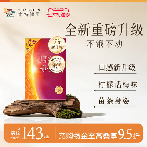 维特健灵极烧小紫条14包