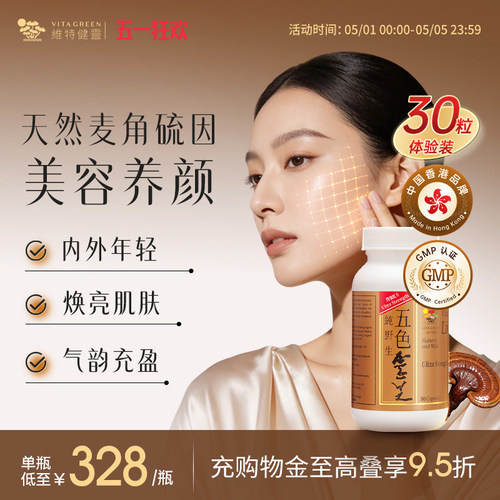 维特健灵五色灵芝强效滋补