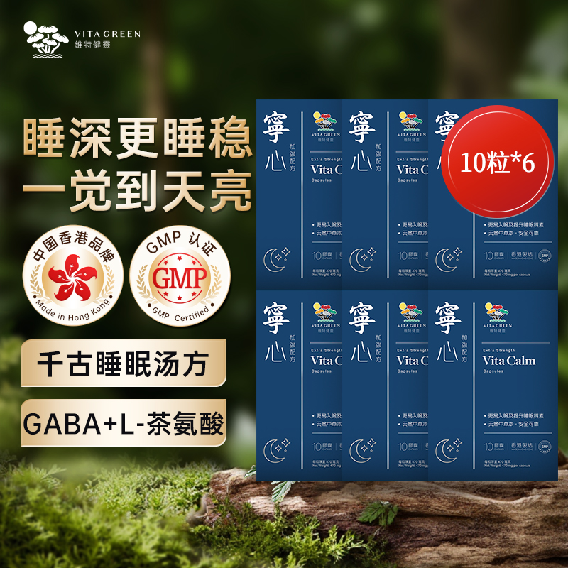 维特健灵胶囊安定提高睡眠质量