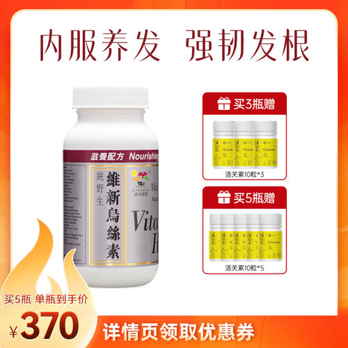 维特健灵维新乌丝素胶囊