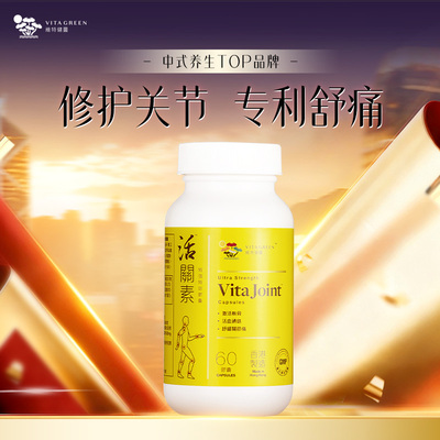 【专属】维特健灵活关素白牛膝氨糖软骨素关节片钙膝盖60粒/瓶wb