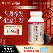 维特健灵维新乌丝素野生制首乌灵芝生养发滋补食疗胶囊90粒