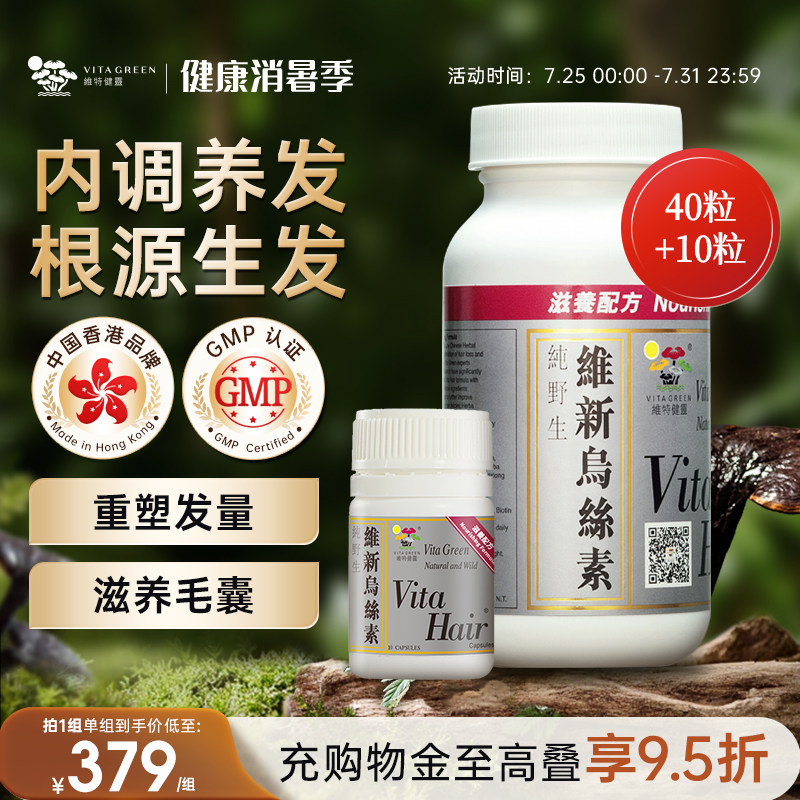 维特健灵维新乌丝素野生何首乌灵芝生养发滋补食疗胶囊40粒+10粒